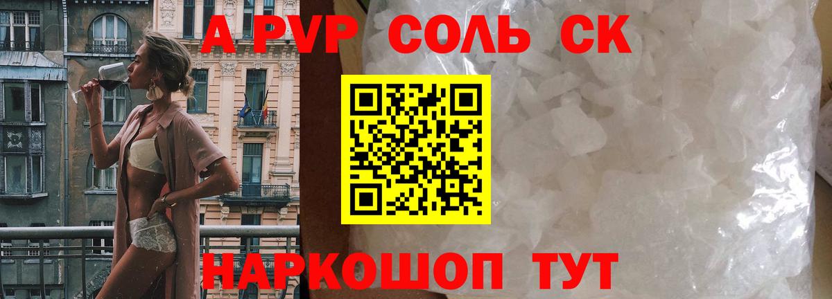 Альфа ПВП Соль Гусев
