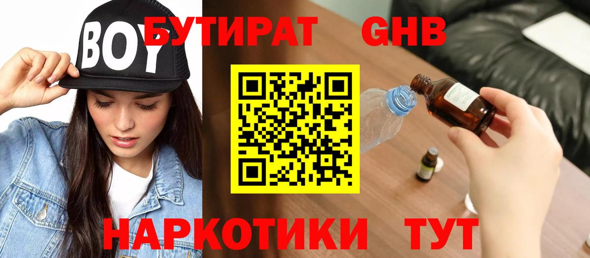 БУТИРАТ бутандиол Гусев