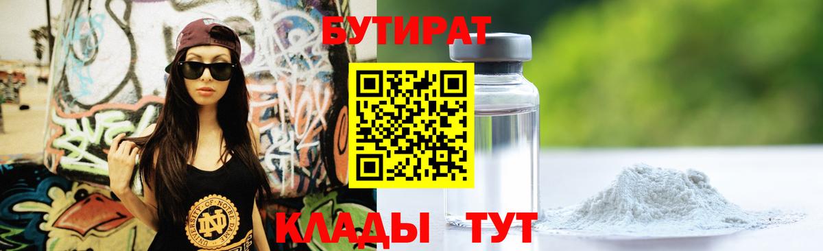 БУТИРАТ  Вход с VPN  Гусев  Бутират оксана 