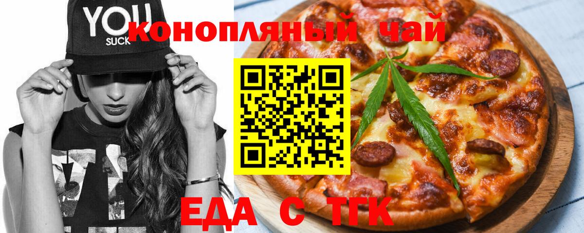 Еда ТГК марихуана  Вход с VPN  Гусев 