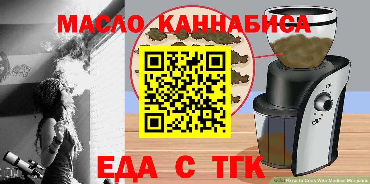 Еда ТГК конопля  Гусев 