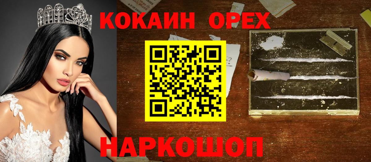 Кокаин Боливия  COCAIN FishScale  Вход с VPN  Гусев 