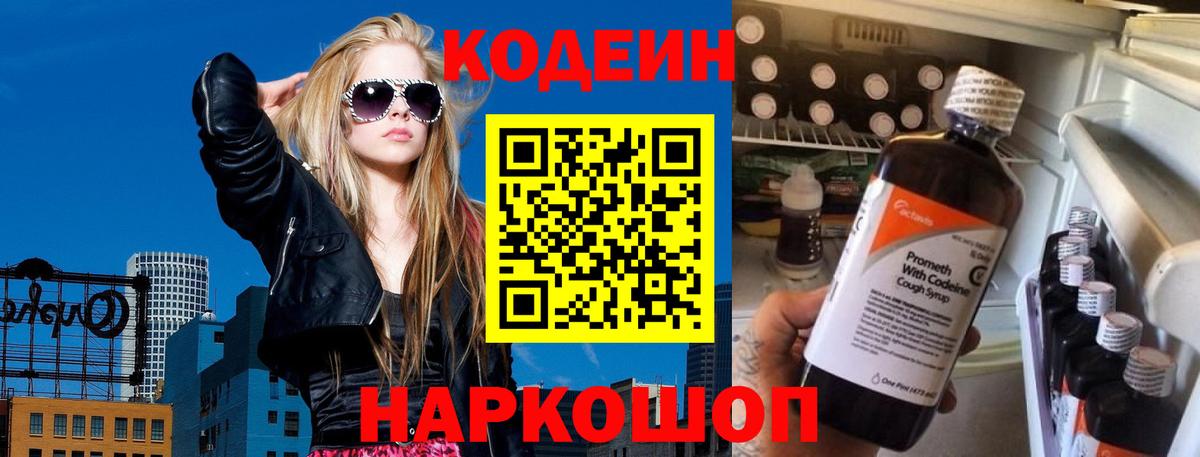 Гусев  Кодеиновый сироп Lean Purple Drank  Вход с VPN  Кодеиновый сироп Lean Purple Drank 