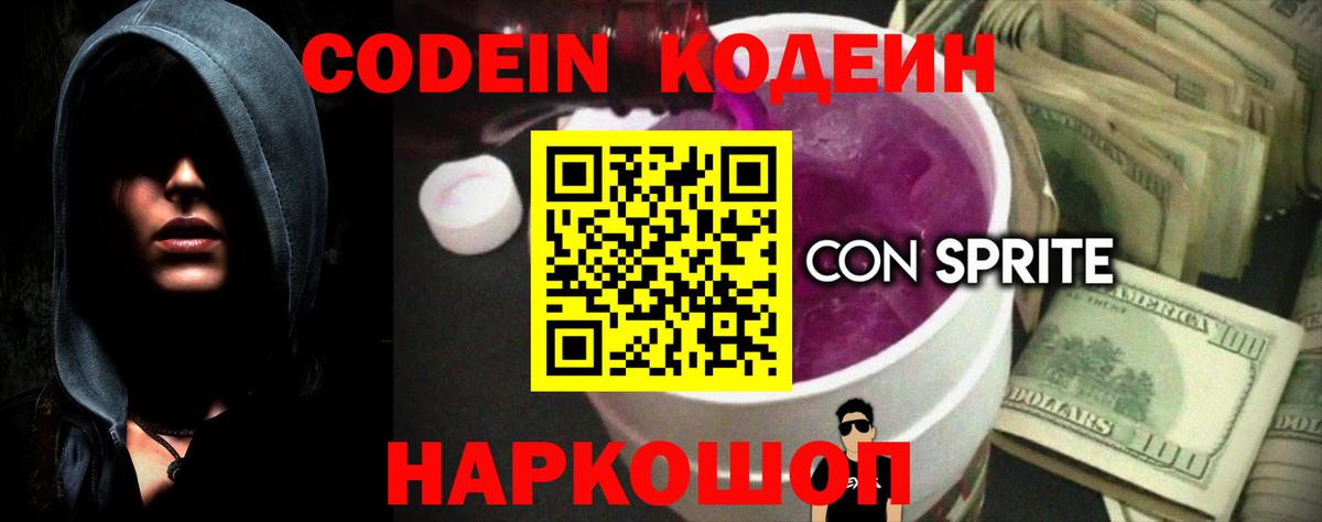 Кодеиновый сироп Lean напиток Lean (лин) Гусев