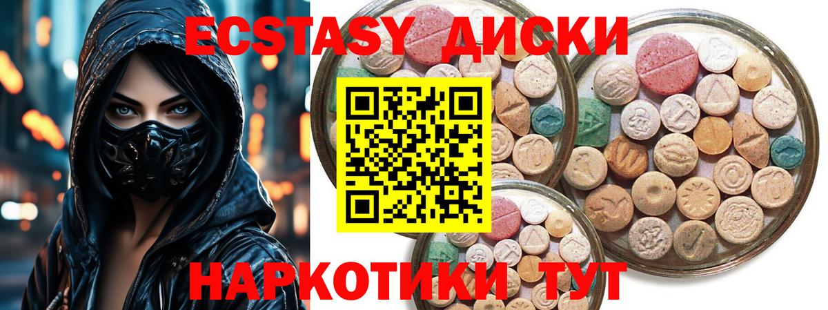 ЭКСТАЗИ диски  ЭКСТАЗИ  Гусев  Вход с VPN 