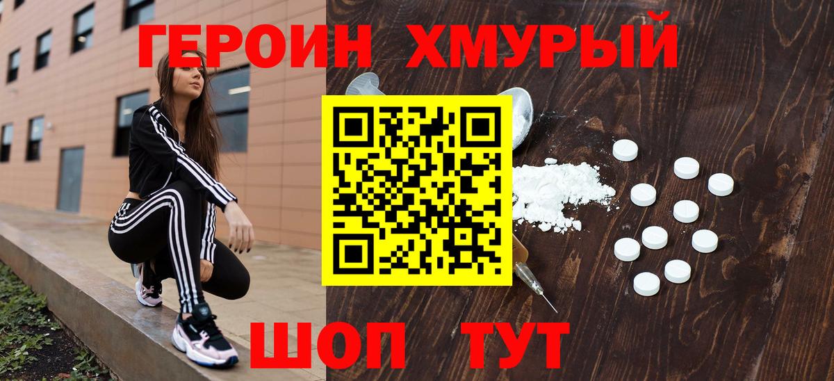 Героин Афган  Вход с VPN  Героин  Гусев 