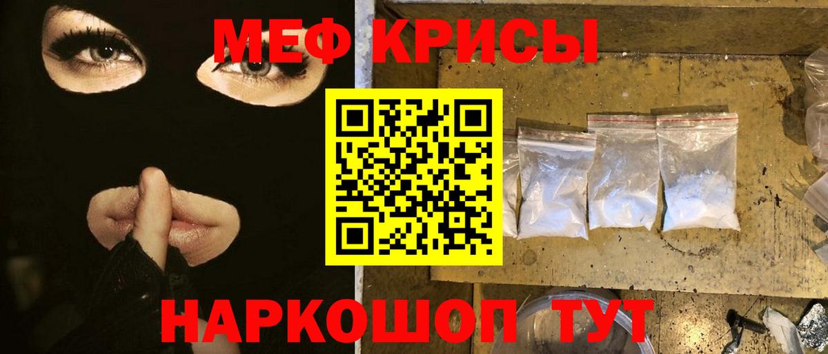 Меф мяу мяу мука Гусев