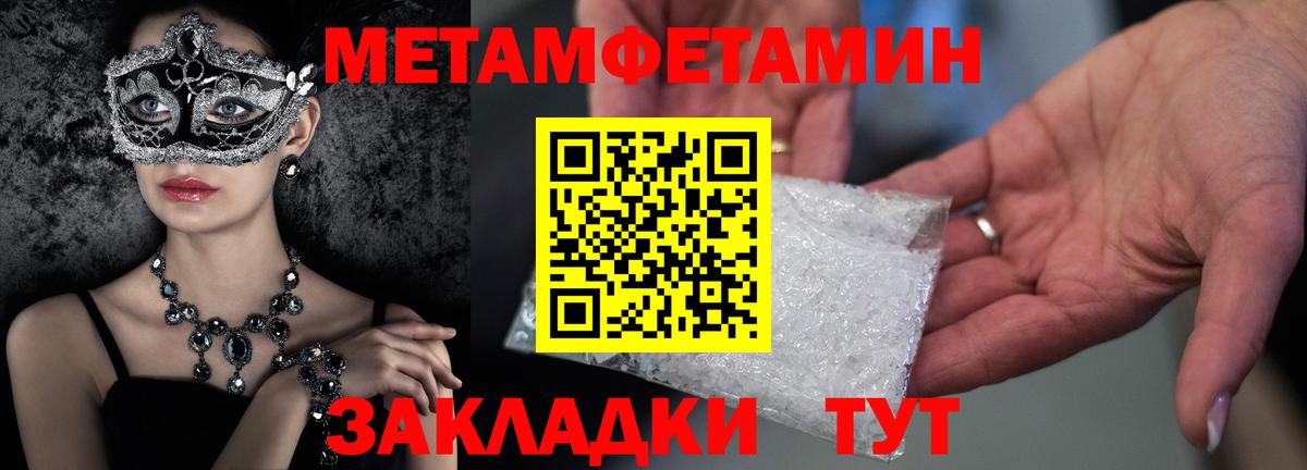 Первитин Methamphetamine Гусев