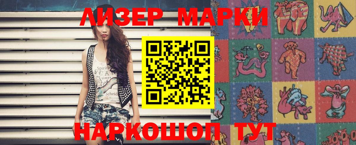 Марки 25I-NBOMe 1500мкг Гусев